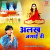 About Alakh Jagayi Ri Song